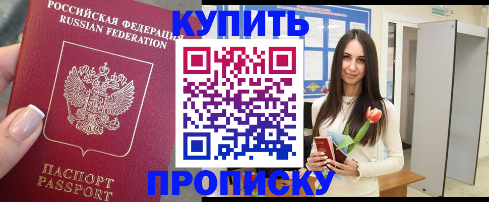 прописка регистрация в Спасске-Дальнем