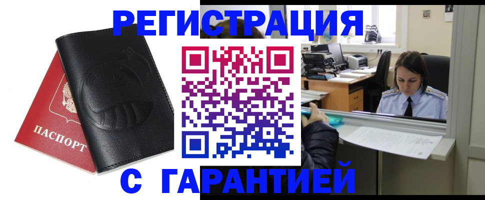 прописка штамп в Спасске-Дальнем